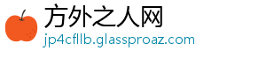 方外之人网